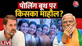 Fifth Phase Voting Updates: पांचवें चरण की वोटिंग के बाद का विश्लेषण | Sudhir Chaudhary | Aaj Tak