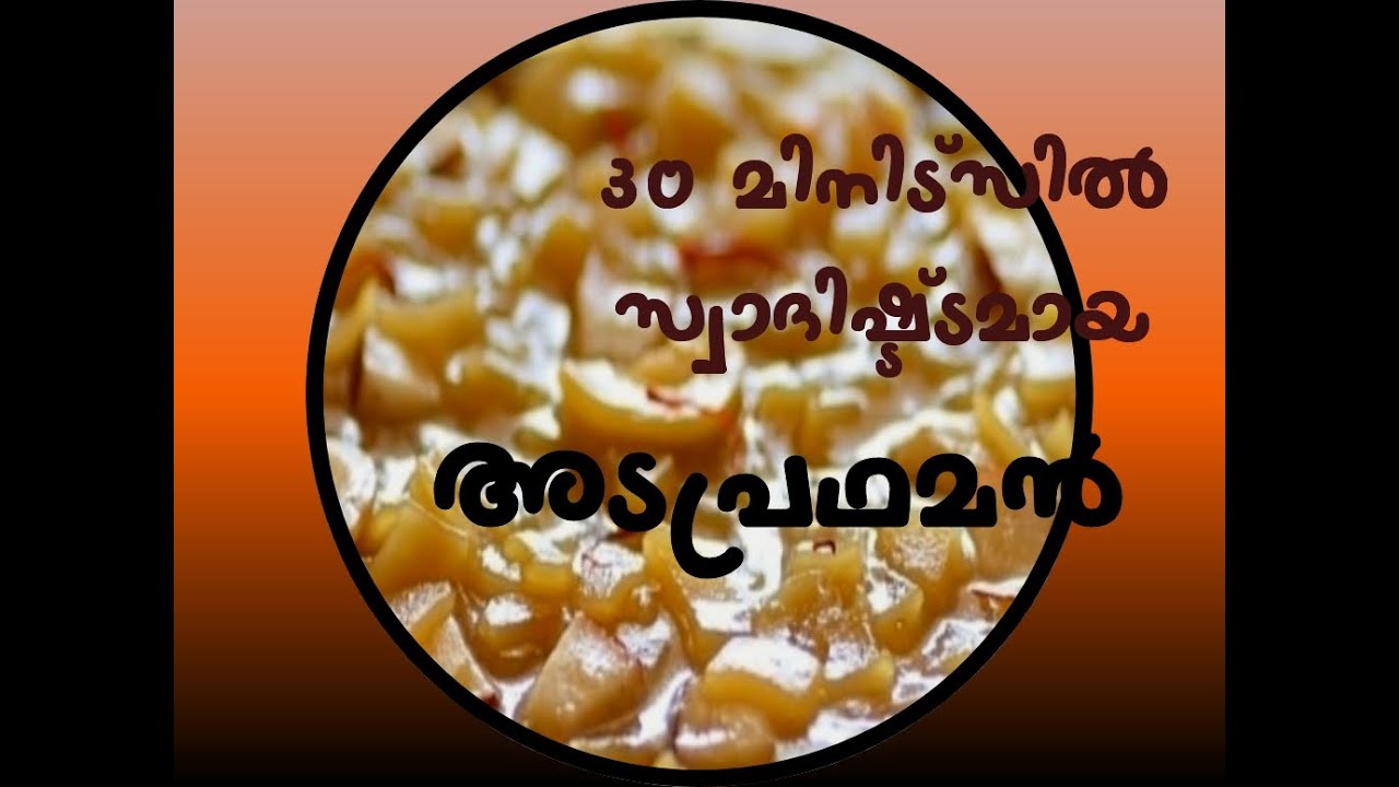 Adapredaman/payasam /Adapayasam kerala style with cow milkfingertips