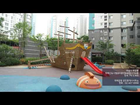 [위례신도시 부동산] 하남시 학암동 위례신도시엠코타운센트로엘 6104동 전세 7억 5,00