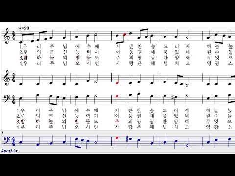 103장 우리 주님 예수께[베이스] 찬송가 파트연습
