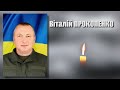 На війні загинув шосткинець Віталій Прокопенко