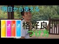 明日から使える！格好良くシーブリーズをぬる10の方法