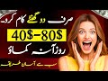 How to Make money online easily /40$-80$ Daily/ Work from home jobs/ Online earn without investment