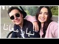 VLOG أجيو دوزو نهار معانا