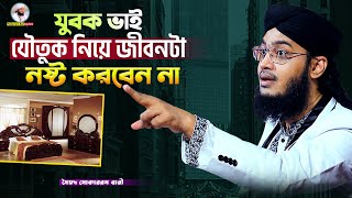 যৌতুক নিয়ে জীবনটা নষ্ট করে দিবেন না প্লিজ❗ | Sayed Mokarram Bari | Mokarram Bari Update |