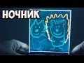 DIY необычный ночник,3D ночник своими руками.