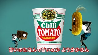 NISSIN CUP NOODLE Chili TOMATO CM 「チリトマゾンビ」篇 30秒