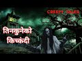   true ghost story  creepy tales nepal 
