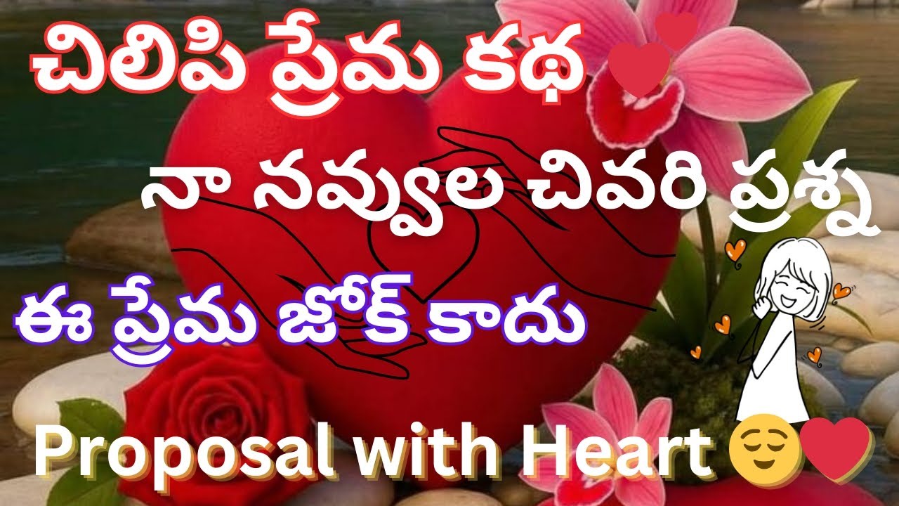 ❤️ ఫన్నీ ఫీల్ నుంచి ఫారెవర్ వరకూ 💕 ( Part 6 )🫰