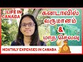 Monthly expenses in canada  income vs expense  abi  parithi