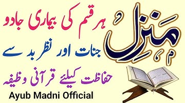 🔴Live Manzil Dua | Manzil Qurani Ayat complete Wazifa | منزل دعا | Episode 136