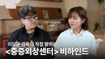 중증외상센터 감독님이 말씀하시는 좋은 콘텐츠란ㅣ[헙스초대석] 이도윤 감독 편