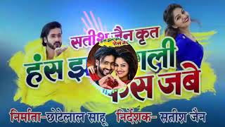 MITH MITH LAGE MAYA KE BANI !! DJ SAGAR KNKR X DJ VASU !! C.G  POPULAR SONG !! हँस झन पगली फस जबे !!