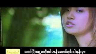 ရှေ့မဆက်ရဲ - ရတနာ feat. သက်အောင်