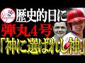 【海外の反応】運命！大谷翔平 弾丸4号をヤンキースの歴史的な日にぶち込んだ！「これが神に選ばれし神の姿だ！」