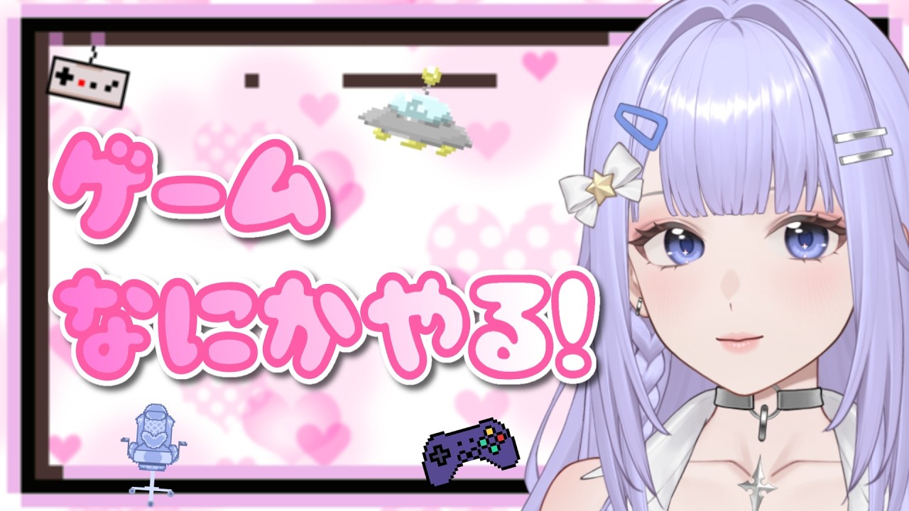 【ゲームなにかやる！】タイトル決めずにいろいろ遊ぶ！［VTuber/里城はな］#レトロゲーム #vtuber #ゲーム実況