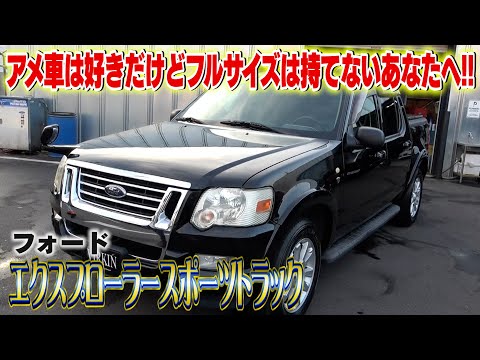 【エクスプローラースポーツトラック】アウトドア好きにはぴったりの一台。新車といっても過言ではないハイクオリティ。