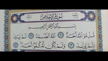 سورة الإخلاص مكررة نصف ساعة
