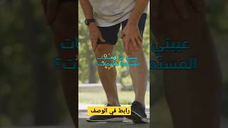 مرهم لعلاج ألام المفاصل shorts morocco short
