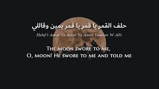 George Wassouf - Helef El-Amar (Syrian Arabic) Lyrics + Translation - جورج وسوف - حلف القمر chords