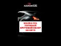 MAZDA CX5  ТОПОВЫЙ КРУГОВОЙ ОБЗОР НА АВТО