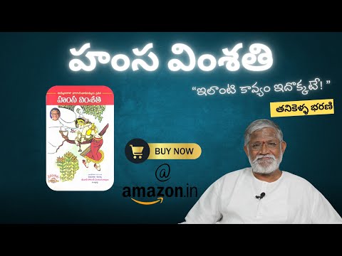 తెలుగులో ఇలాంటి పుస్తకం ఇదొక్కటే || RAREST TELUGU STORY BOOK || HAMSAVIMSATI ||