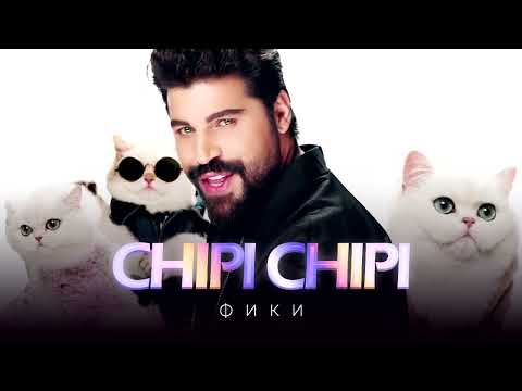 Fiki - Без музика(бийт) - Chipi Chipi -- Фики - Чипи Чипи | Official 4K