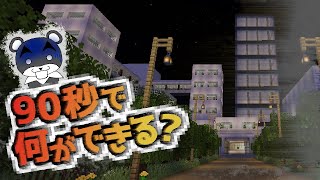 【タイムリミット90秒～追憶の廃工場編～】工場にあるアイテムを駆使して90秒以内に脱出せよ！！『謎解き脱出配布マップ攻略』『マイクラ/マインクラフト/minecraft』