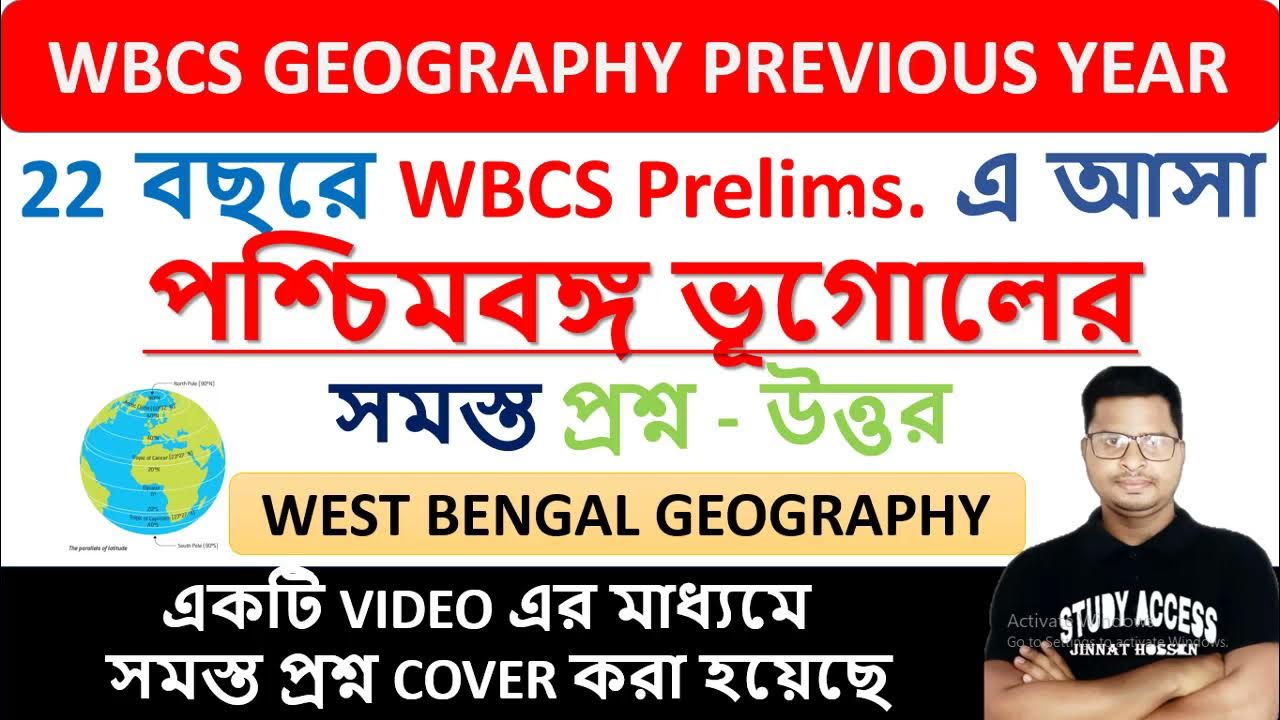 WEST BENGAL GEOGRAPHY WBCS PREVIOUS QUESTIONS 1999 TO 2020 WEST