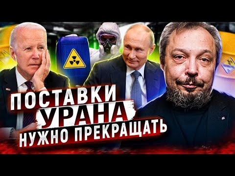 Заменить нельзя оставить. Урановая зависимость США от России