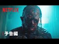 「悪魔のいけにえ -レザーフェイス・リターンズ-」予告編