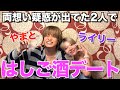 【おもしれぇ女】熱愛疑惑が出てるライリーとハシゴ酒デートしたら、酔いすぎて大事件になった...のサムネイル