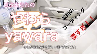プロショップ専門のレザーコーティングの性能がスゴすぎ！！yawara施工認定店　POLISHGARAGE