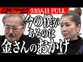 【FULL】「家を売るしかない」キムチの金さんが登場。彼女の現在は... 人情味溢れる飲食店を日本に残していきたい【金 栄】[535人目]令和の虎