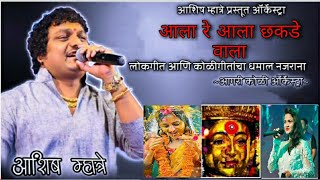 Agri koli haldi orchestra latest recording 2020