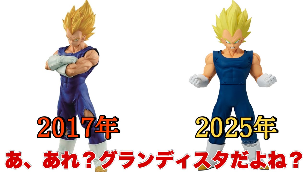 ドラゴンボール】あ、あれ？グランディスタシリーズだよね？ - YouTube