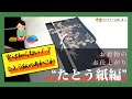 お着物のお仕上がり "たとう紙編"