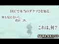 #29 エ○ゲの影響でダクソ2もやる女【初見ダクソ2実況】朝起きてダクソ2する余裕も無い女にはなるな。