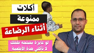 ابتعدي عن هذه الاكلات اثناء الرضاعه _ اكلات ممنوعه للام المرضعه