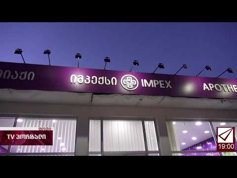 იმპექსის სააფთიაქო ქსელის დუმილი