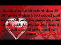 أحاديث الرسول 21 اج ت ن ب وا الس ب ع الم وب ق ات قالوا يا ر س ول الل ه و ما ه ن قال 