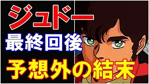 ジュドー 木星じいさん ジュドー 木星じいさん