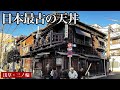 【日本最古！天丼発祥の店】創業130年！明治から引き継ぐ浅草『土手の伊勢屋』にお客が長蛇の列をなすEstablished 130 years ago, the birthplace of Tendon