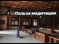 Основы медитации. С чего начать?