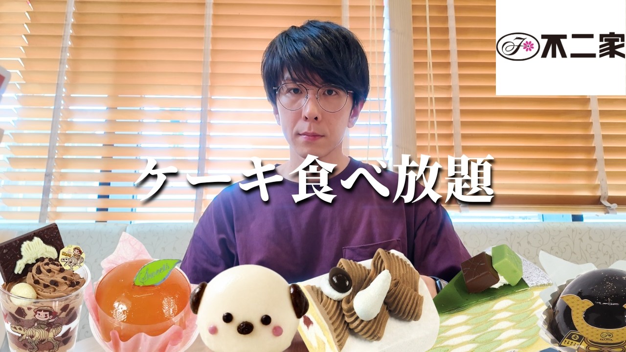 【不二家】ケーキ食べ放題が完全復活!?したらしいので、さっそく爆食いしてきた【大食い】