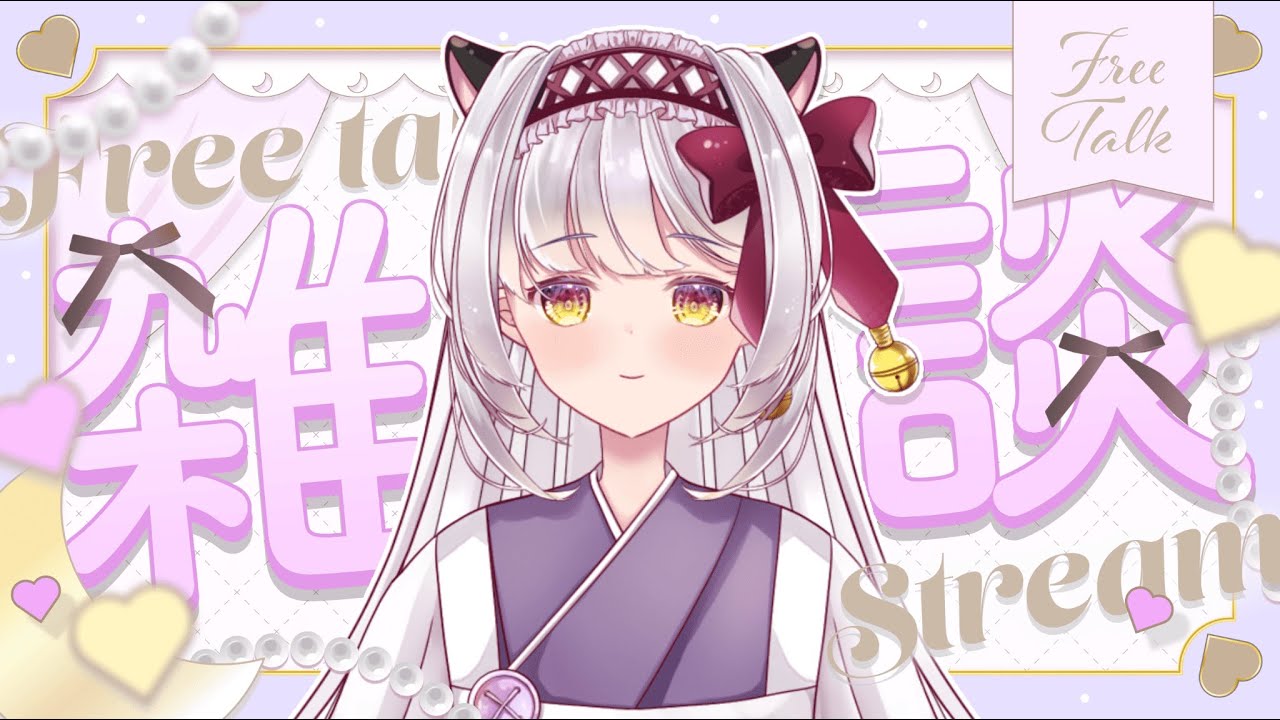 【初見さん◎】個人チャンネルでの初配信だね【虚影寧子】(ちょこっと魔女の家）