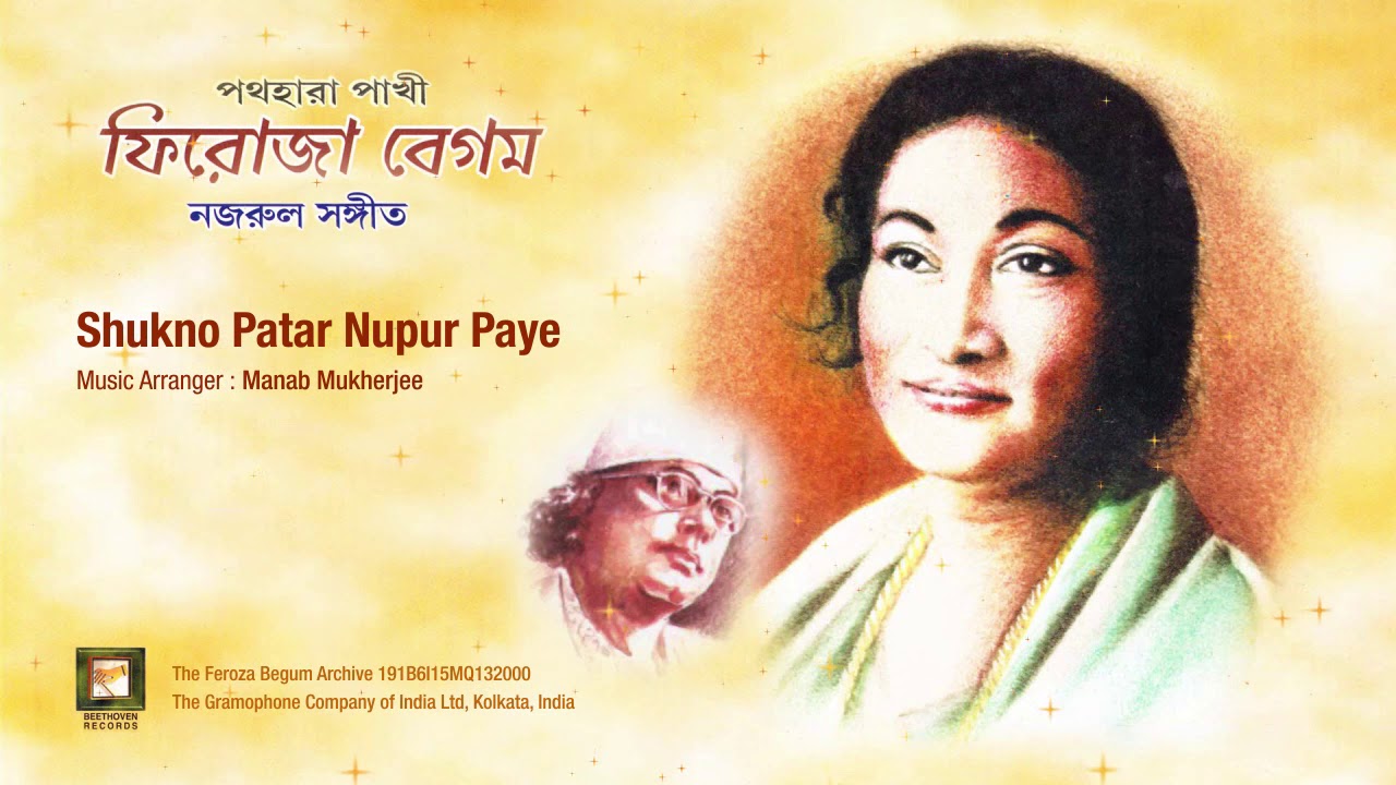 Feroza Begum Shukno Patar Nupur Paye  Nazrul Sangeet