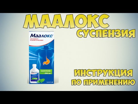 Video: Maalox - Instructions For Use, Price, Tablets, Suspension, Analogues