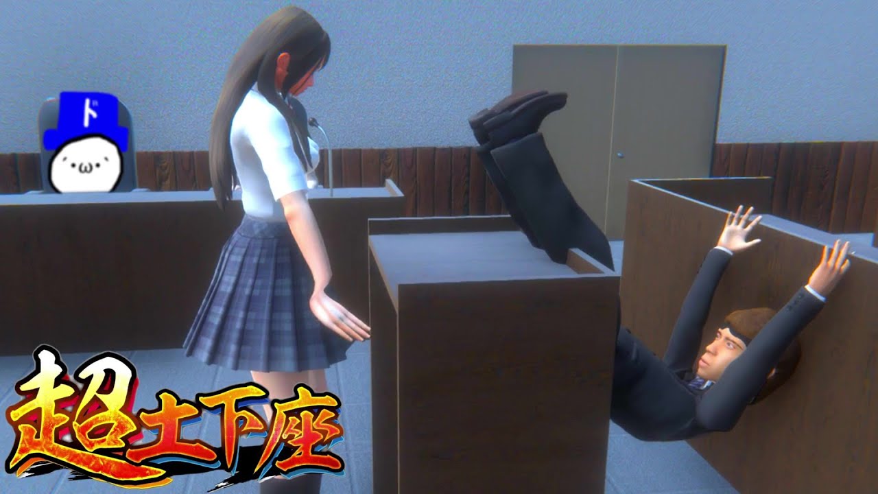 どんな状況でもひたすら誠意を示し続けるバカゲー「超土下座」