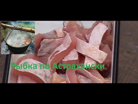 Астрахань. Рыбная кулинария.